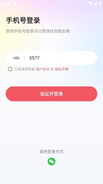 无他交友app最新版图3: