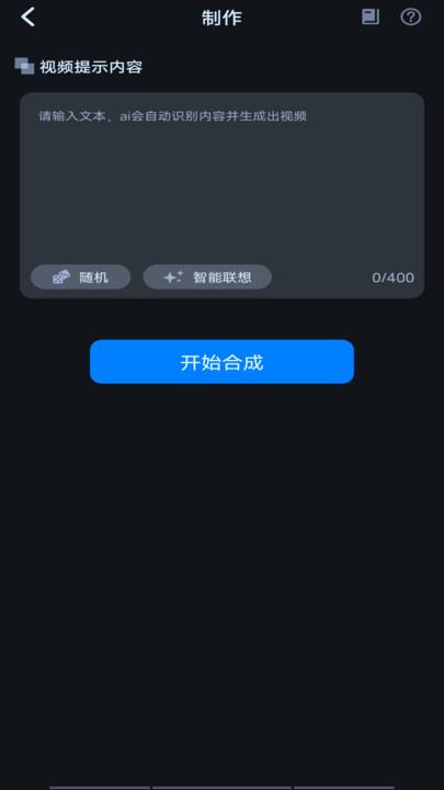 sorabot文生视频app免费版图1: