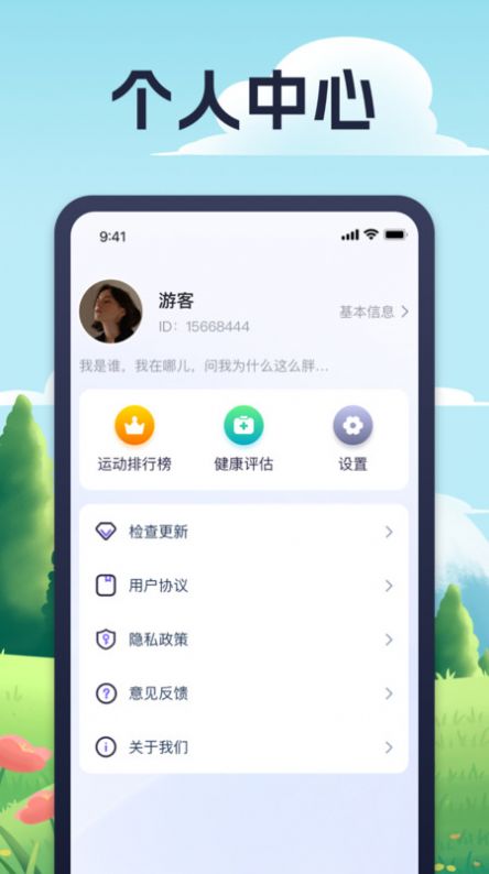 玲珑计步app官方版图1: