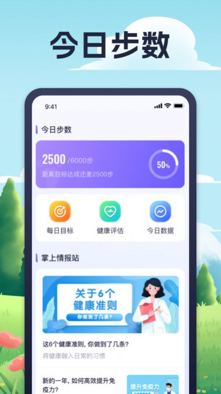 玲珑计步app官方版图2: