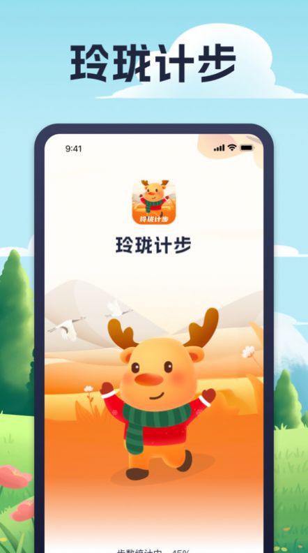 玲珑计步app官方版图片1