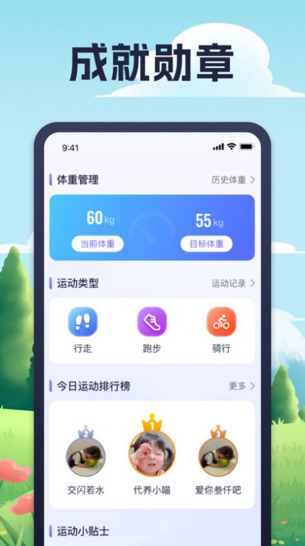 玲珑计步app官方版图3: