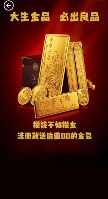 大生金品首码投资app最新版图3: