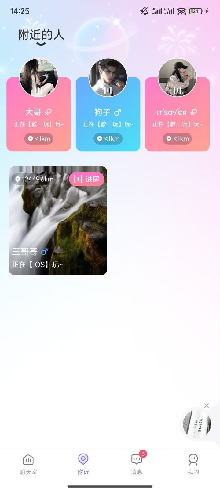 MOMO部落语音聊天app免费版图2: