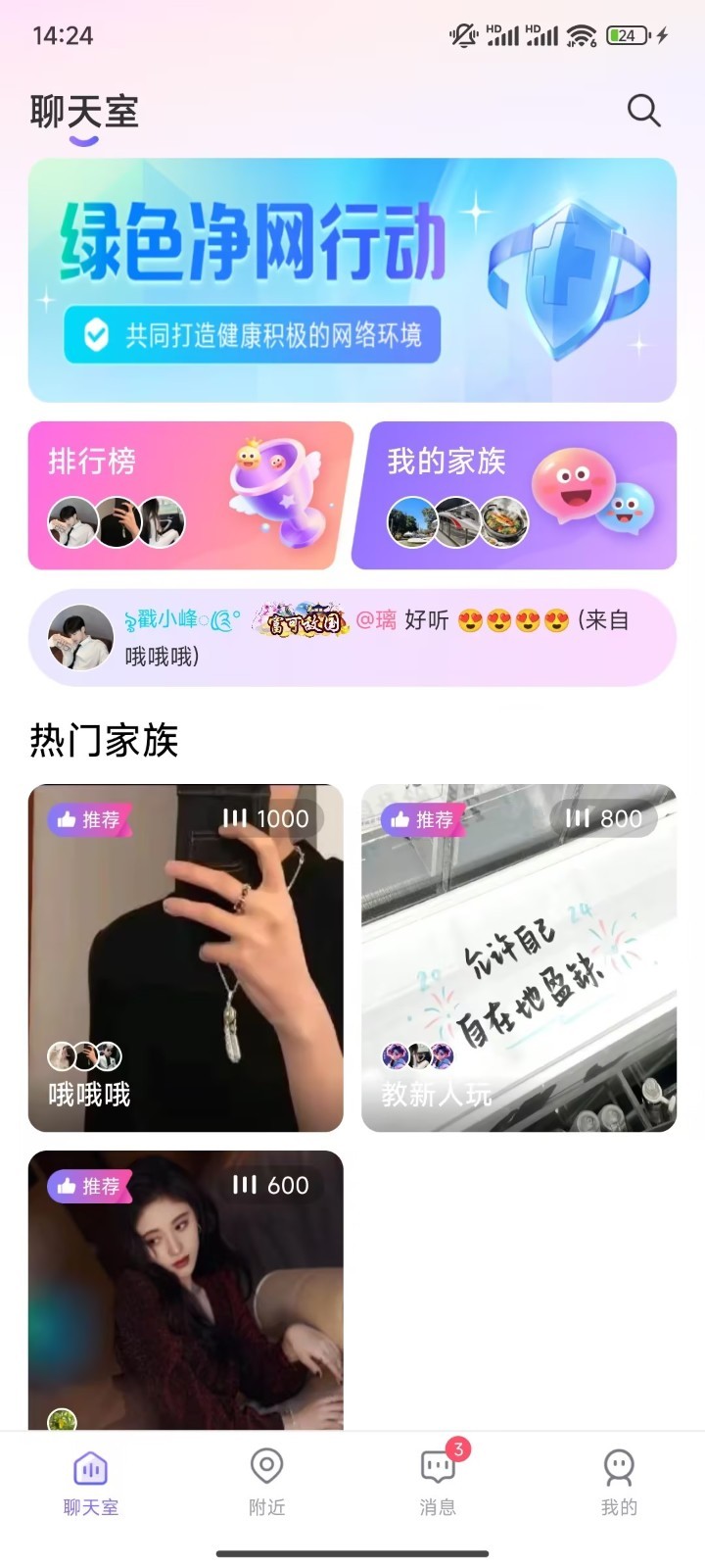 MOMO部落语音聊天app免费版图片1