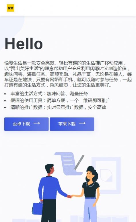 悦赞生活app红包版图2: