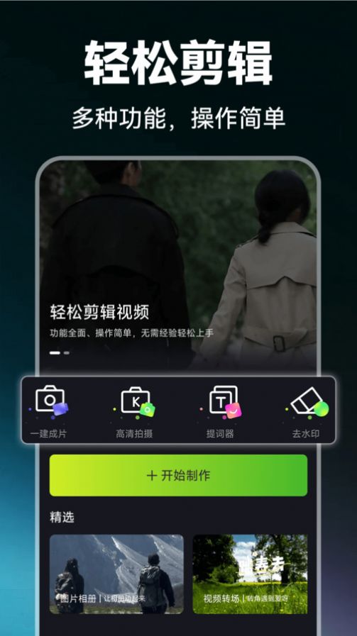 视频剪辑Pic官方app最新版图1: