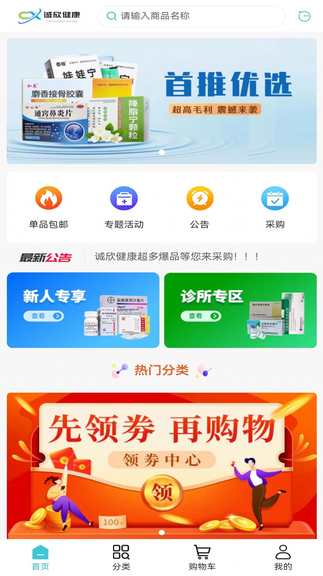 诚欣健康医药app安卓版图1: