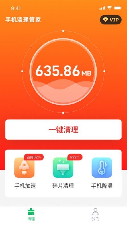 手机清理专家app手机版图1: