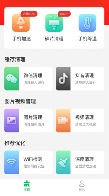 手机清理专家app手机版图2: