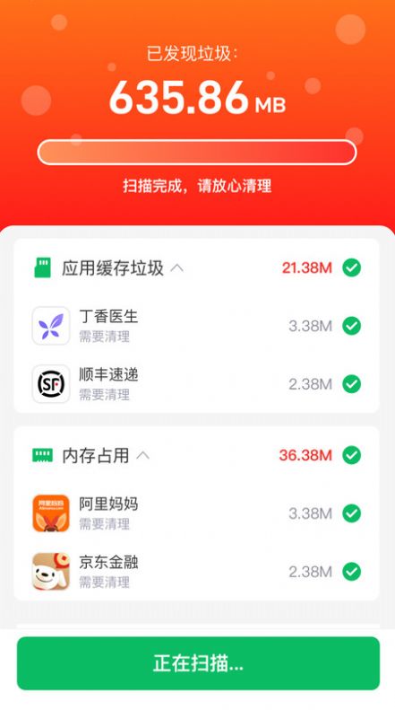 手机清理专家app手机版图3: