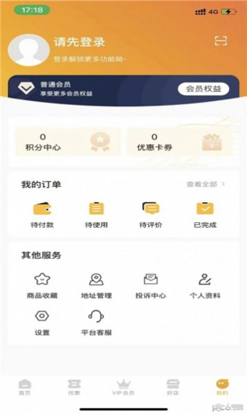 鲁商生活app官方版图片2