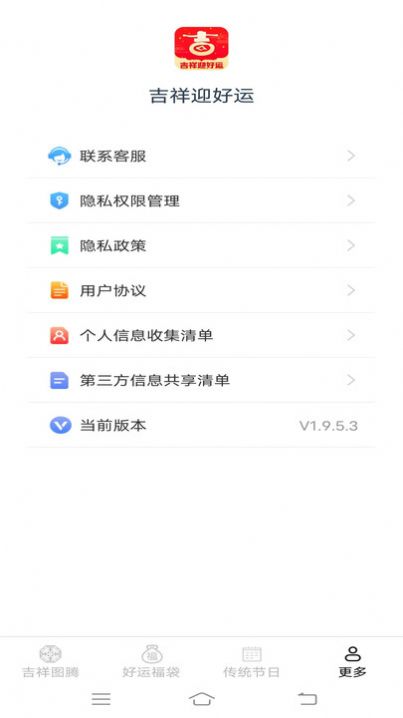 吉祥迎好运app官方版图1: