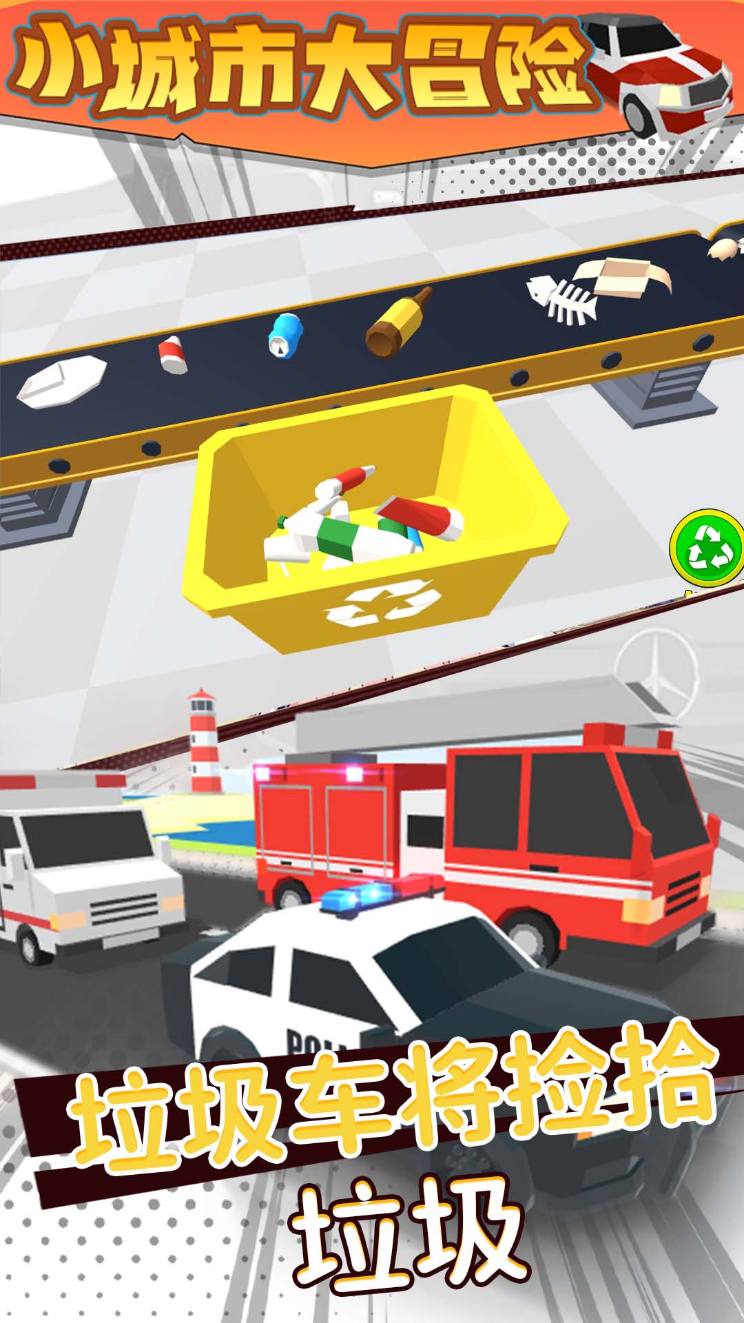 小城市大冒险城市救援队游戏手机版图2: