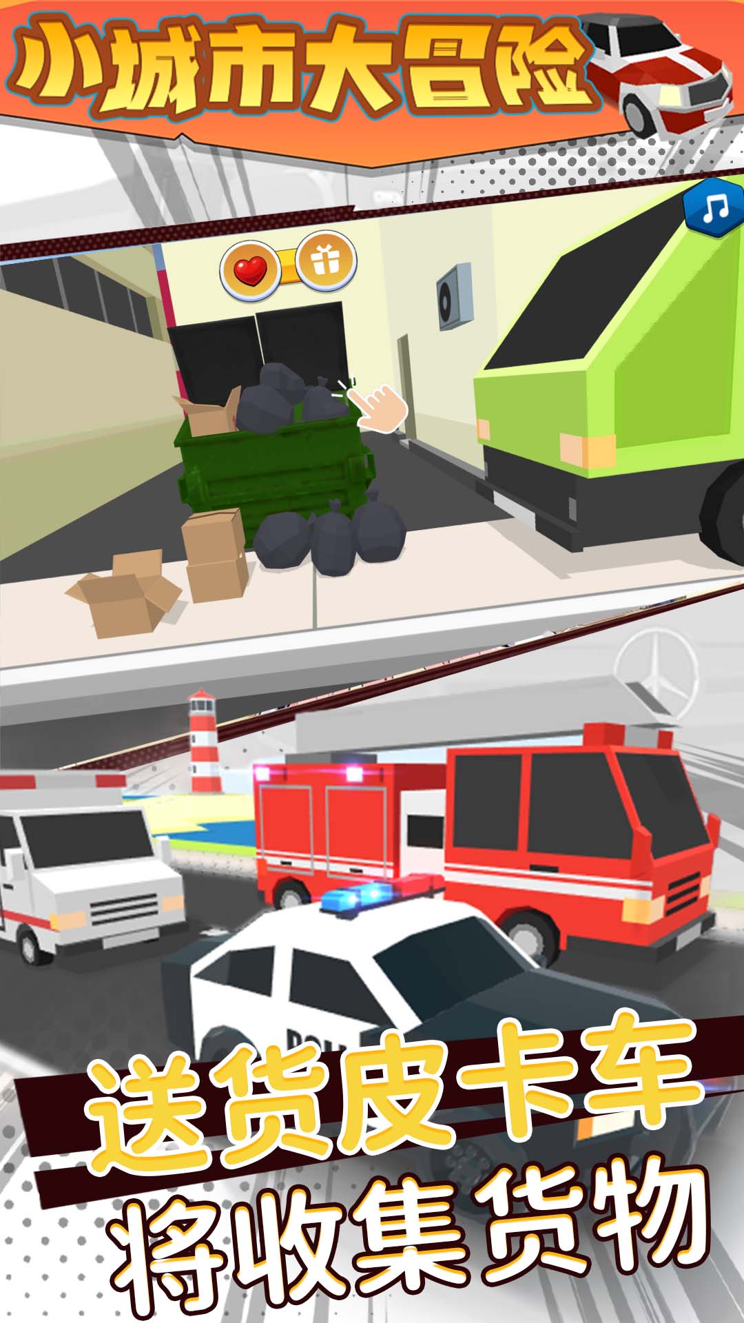 小城市大冒险城市救援队游戏手机版图3: