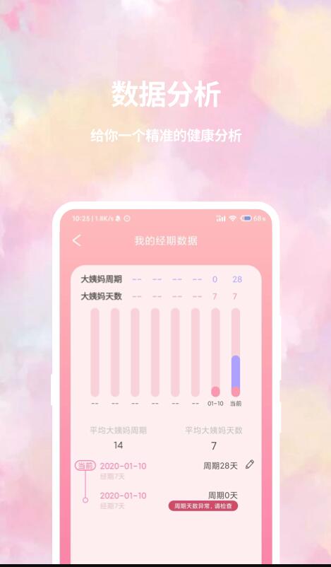 大姨妈日历软件app下载最新版图3: