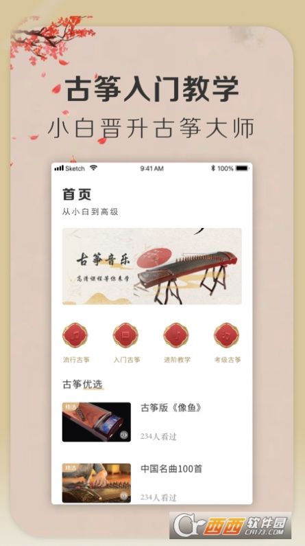 iGuzheng爱弹古筝app下载官方2024最新版图1: