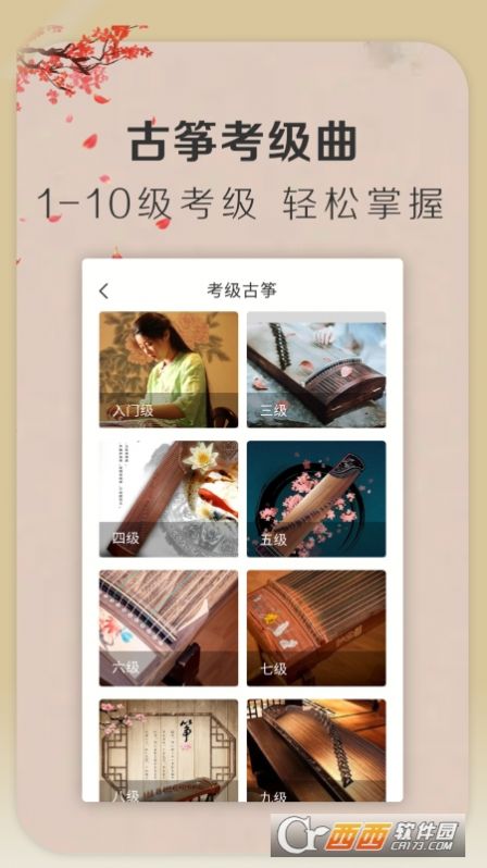iGuzheng爱弹古筝app下载官方2024最新版图2: