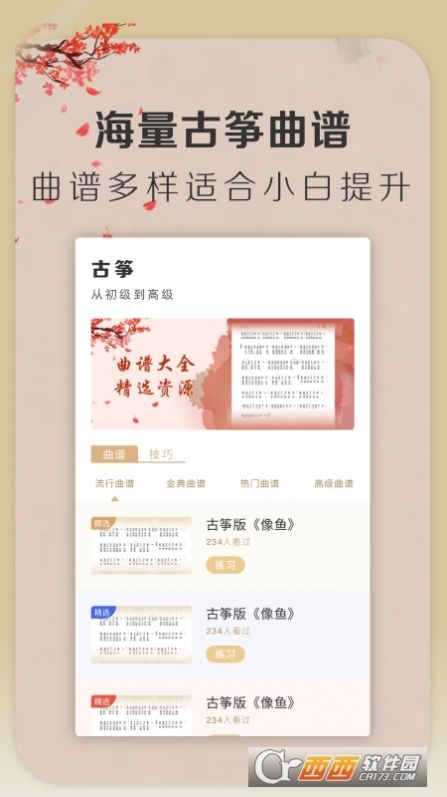 iGuzheng爱弹古筝2024最新版图3