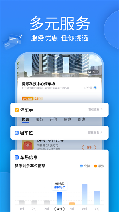 捷停车2024最新版官方app图1: