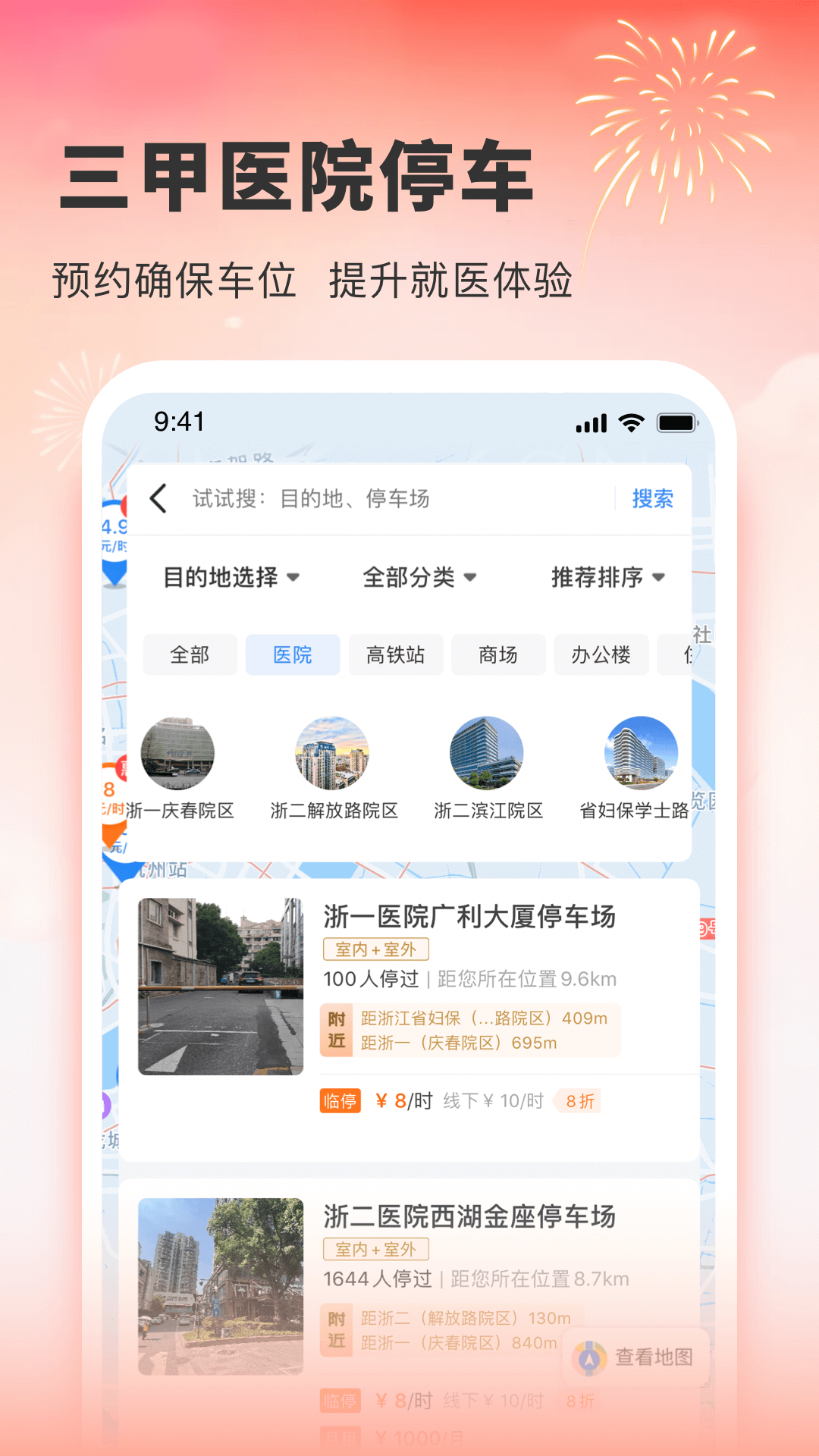 小强停车app图1