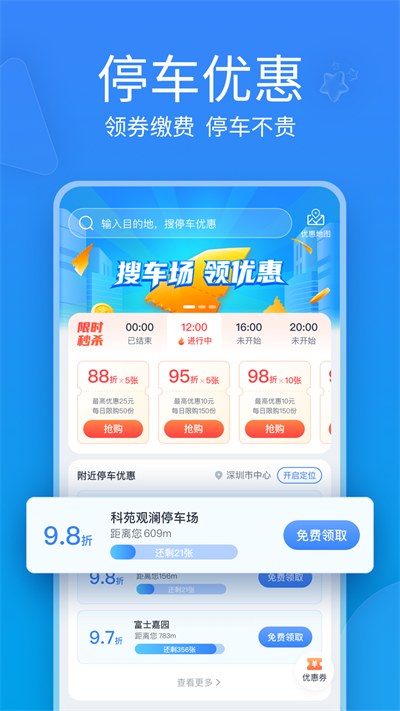 捷停车2024最新版官方app图2: