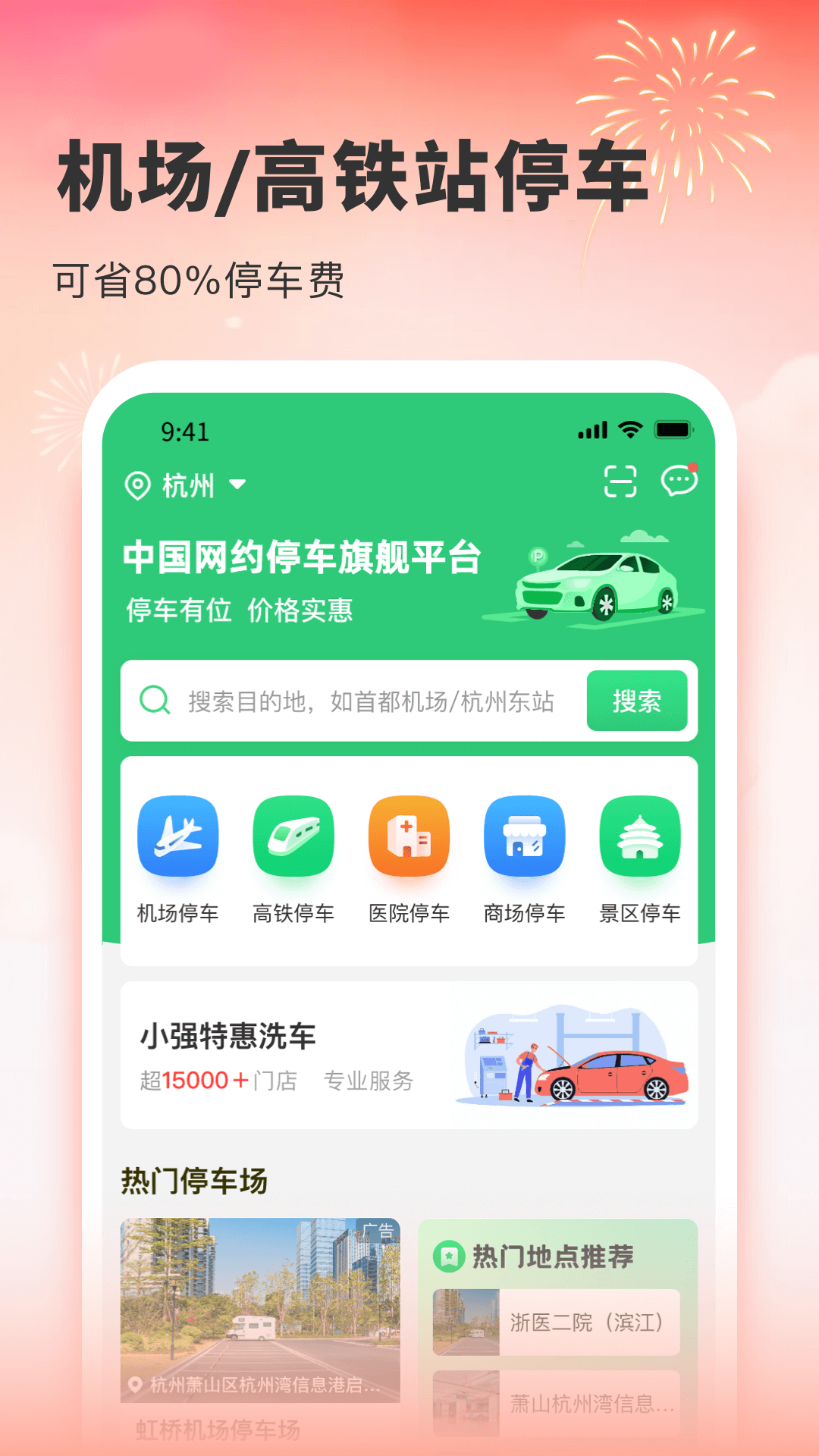 小强停车app图2