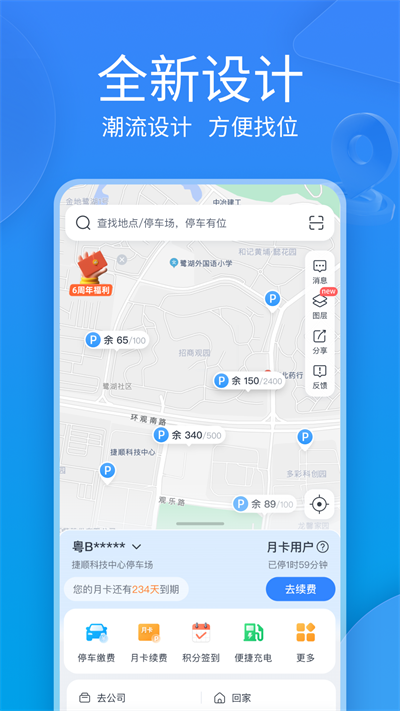 捷停车官方app图3