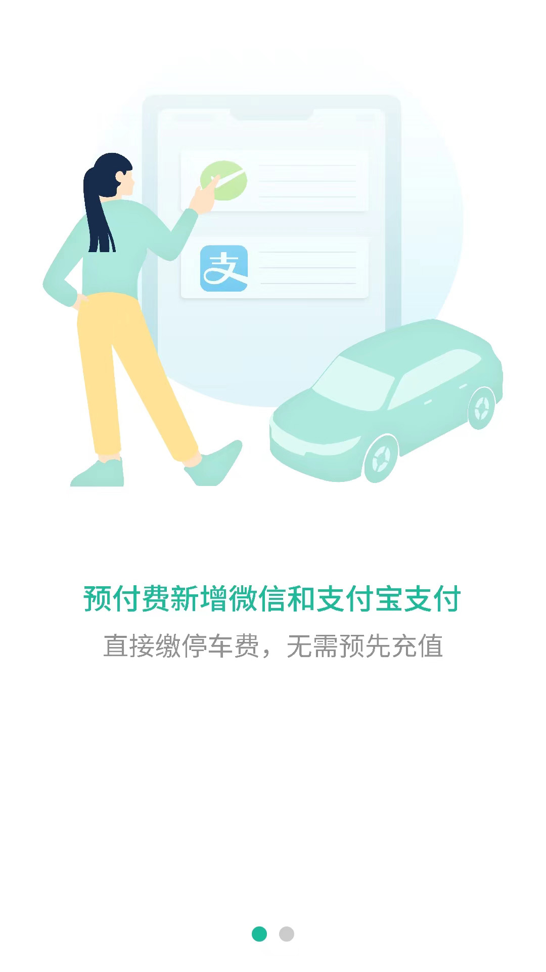 宜停车app官方下载最新版图2: