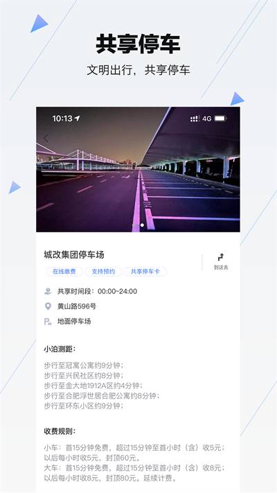 合肥停车app官方最新版2024图1: