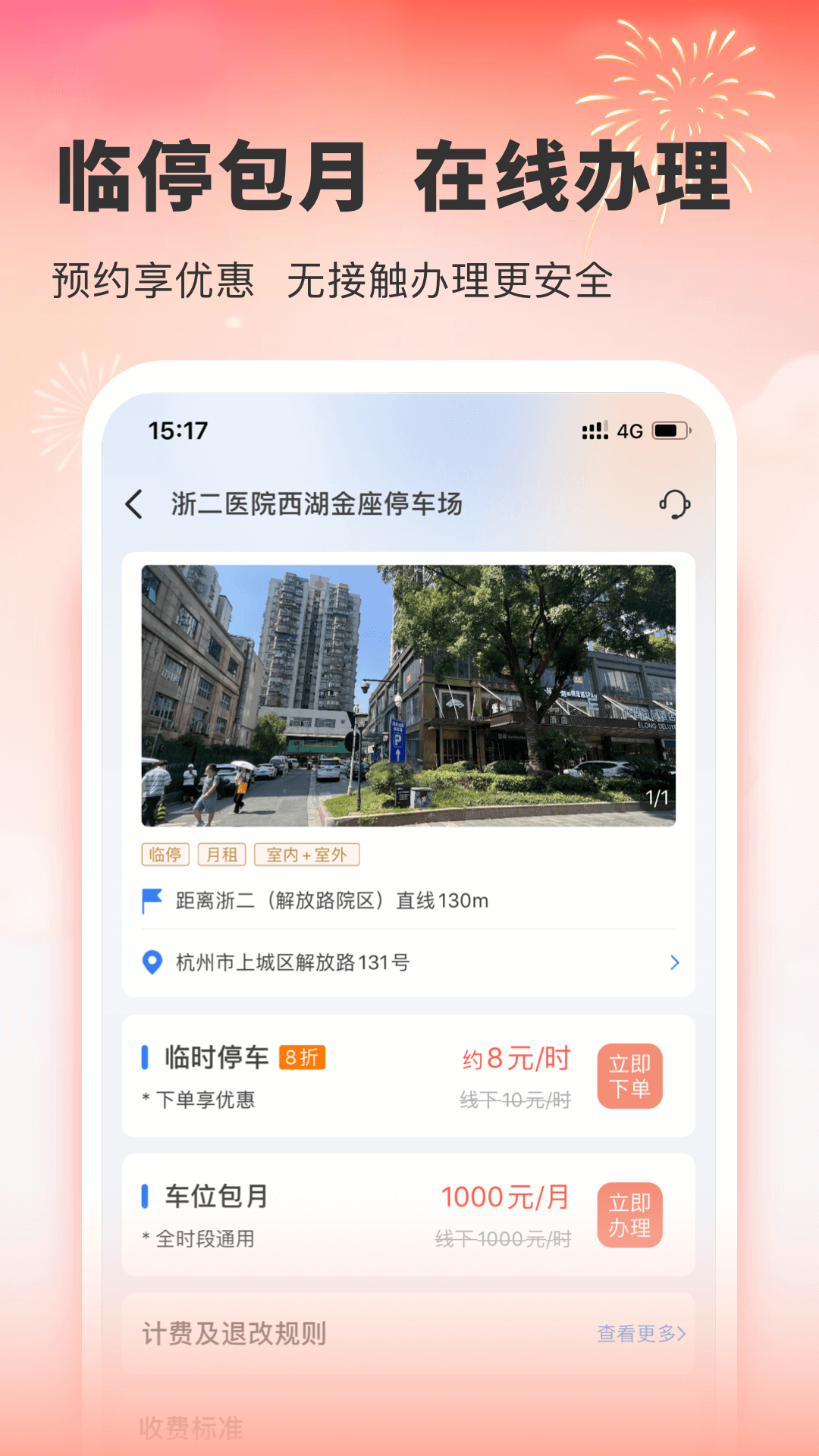 小强停车官方最新版下载app图片1