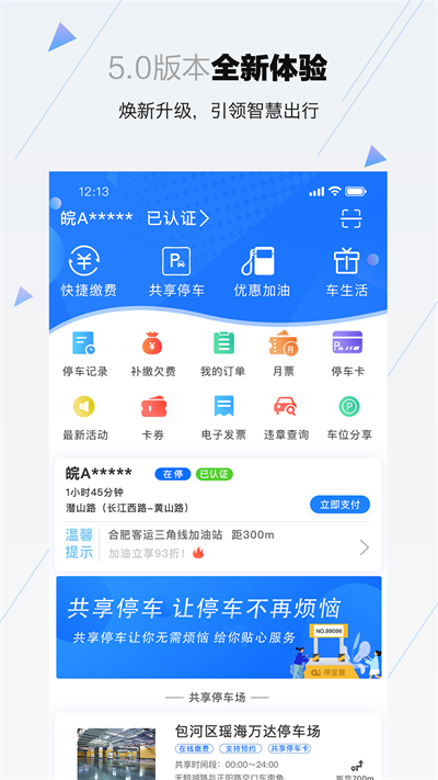 合肥停车app官方最新版2024图片3