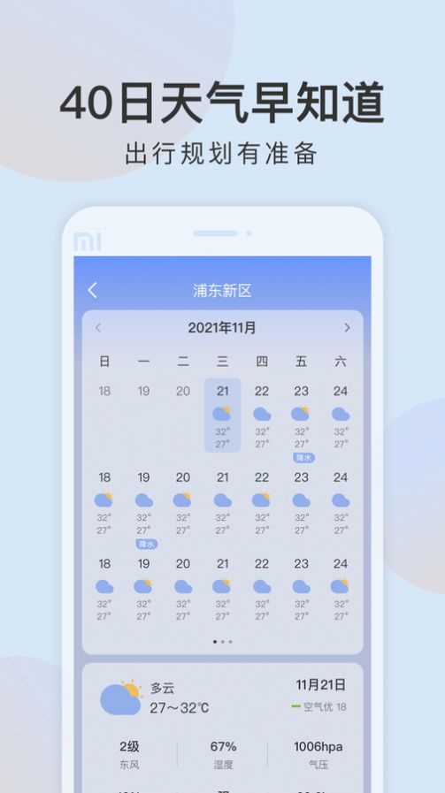 清雨天气预报app安卓版图2: