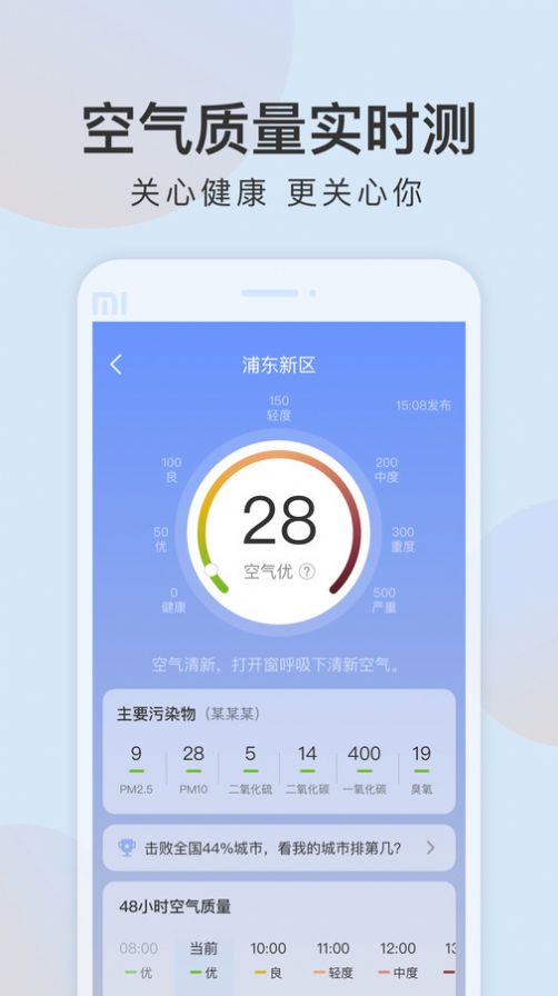 清雨天气预报app安卓版图3: