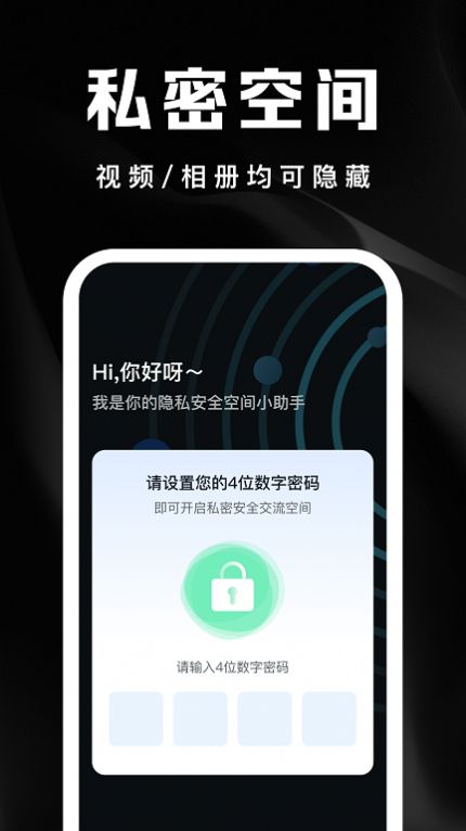 隐藏私密播放器app官方版图片1