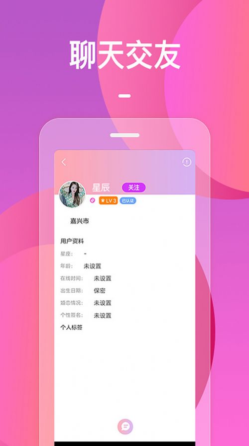 火花视频交友app官方下载图3: