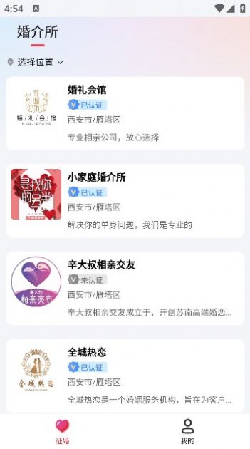 风云佳缘婚姻介绍所app最新版图3: