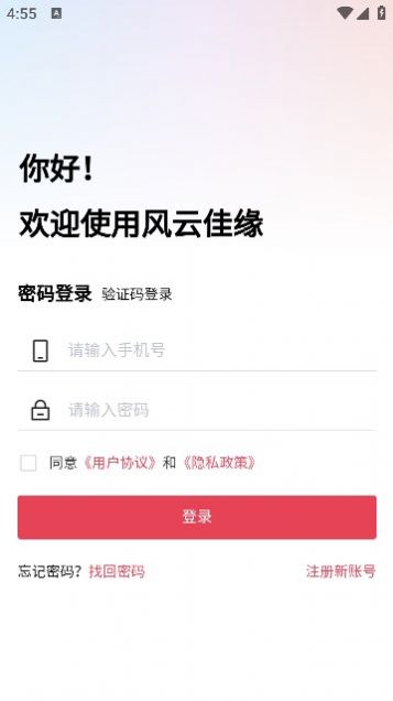 风云佳缘婚姻介绍所app最新版图2: