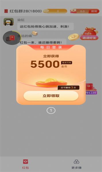 简单赚领红包app手机版图3: