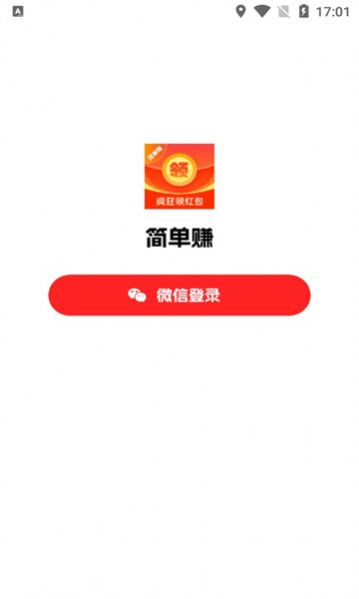 简单赚领红包app图1