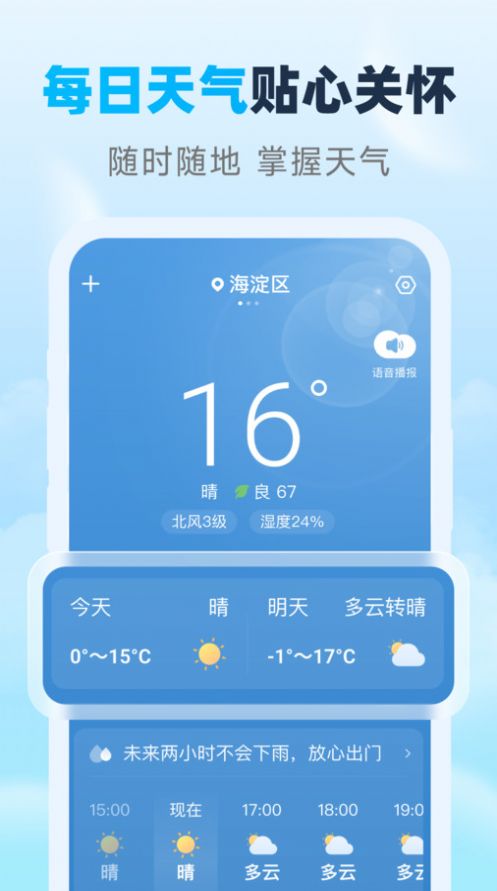 瑞时天气预报app下载最新版图1: