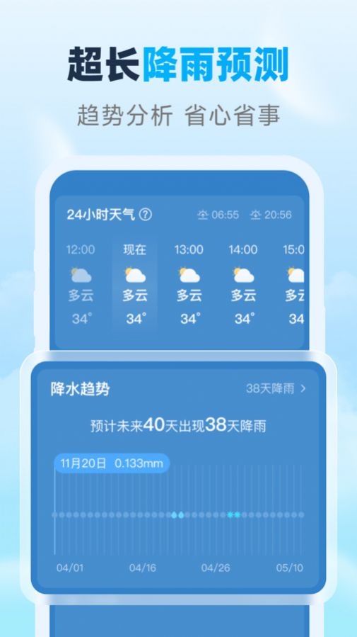 瑞时天气预报app下载最新版图3: