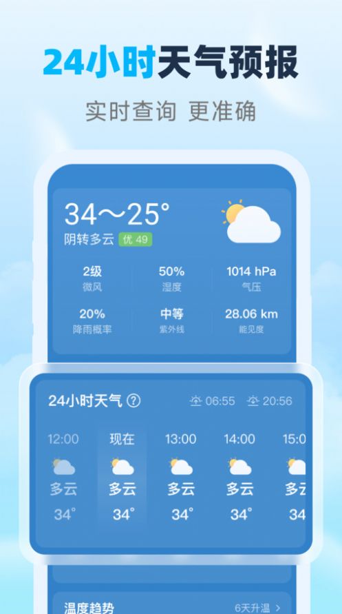 瑞时天气预报app下载最新版图片1