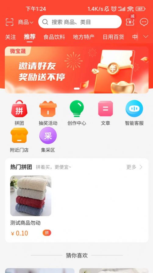 微宝晟购物app手机版图片1