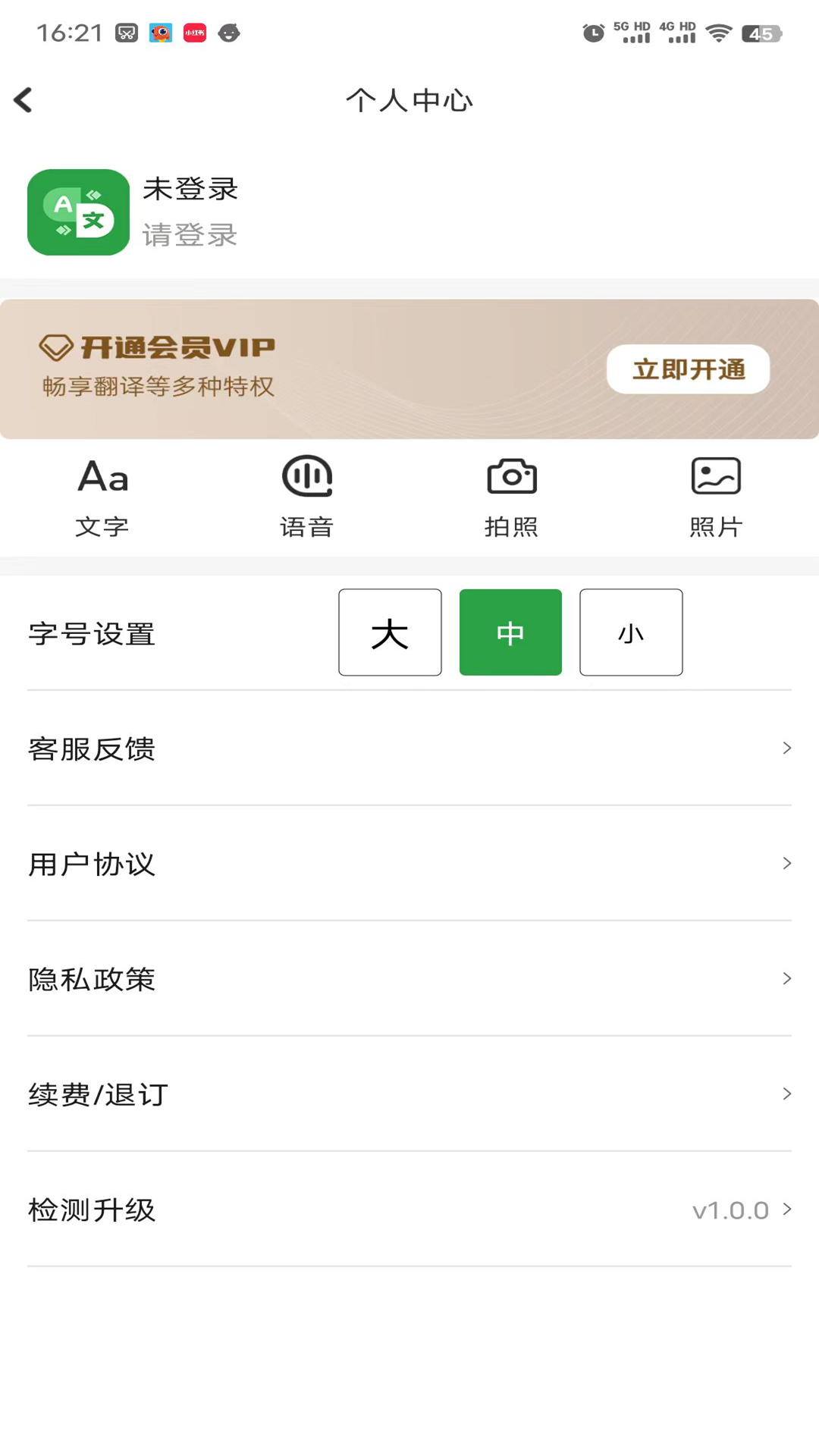 极致语言翻译器app官方版图3: