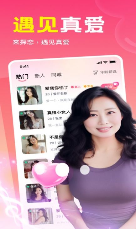 同城私语交友app官方版图1: