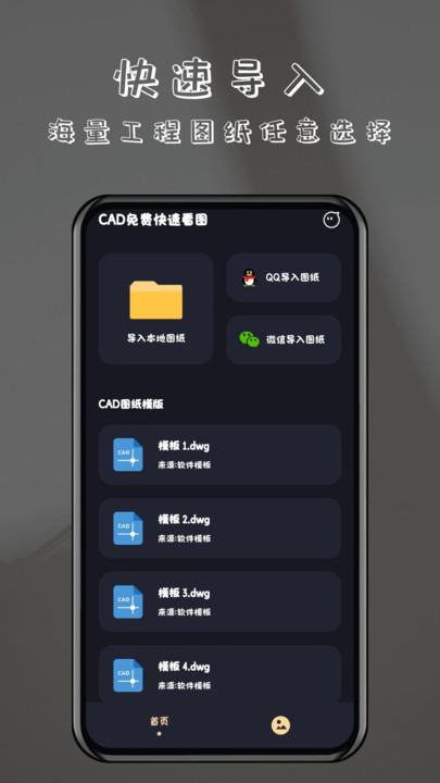 CAD免费快速看图app最新版图1: