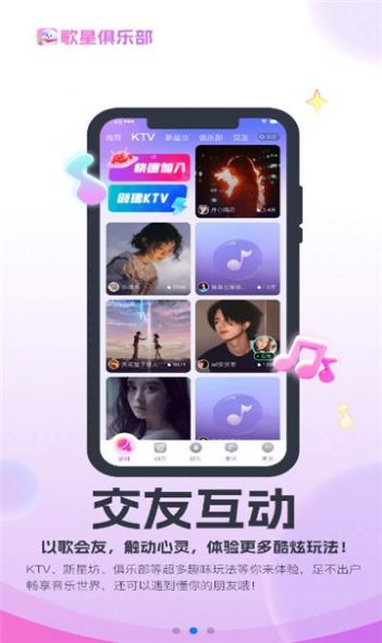 歌星俱乐部语音下载安卓手机app图3: