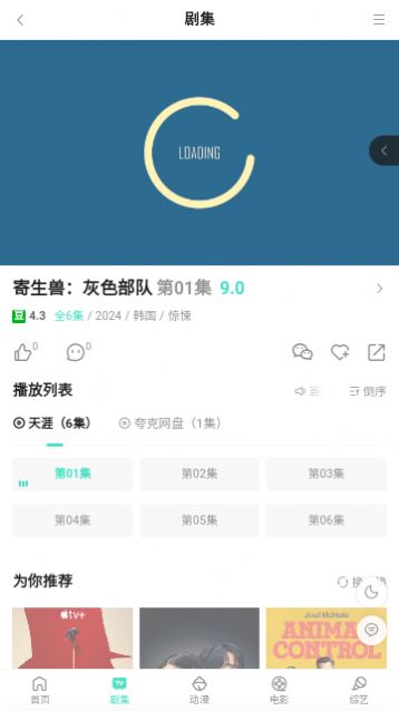 海外剧汇影视app手机版图片1