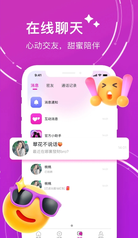 附近暖聊约会app官方版图2: